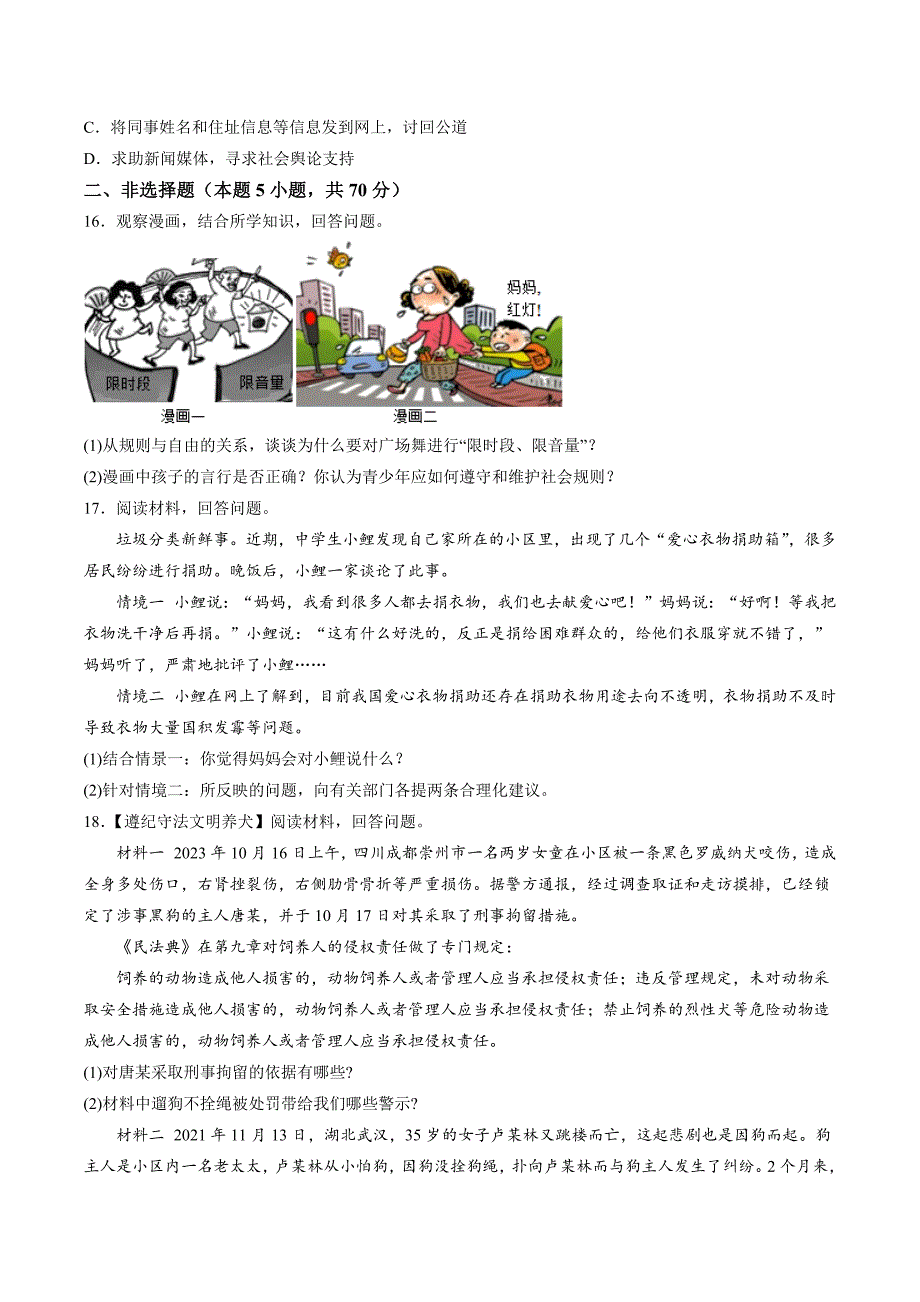 【8道期中】安徽省宣城市宣州区第六中学2023-2024学年八年级上学期期中道德与法治试题（含详解）_第4页