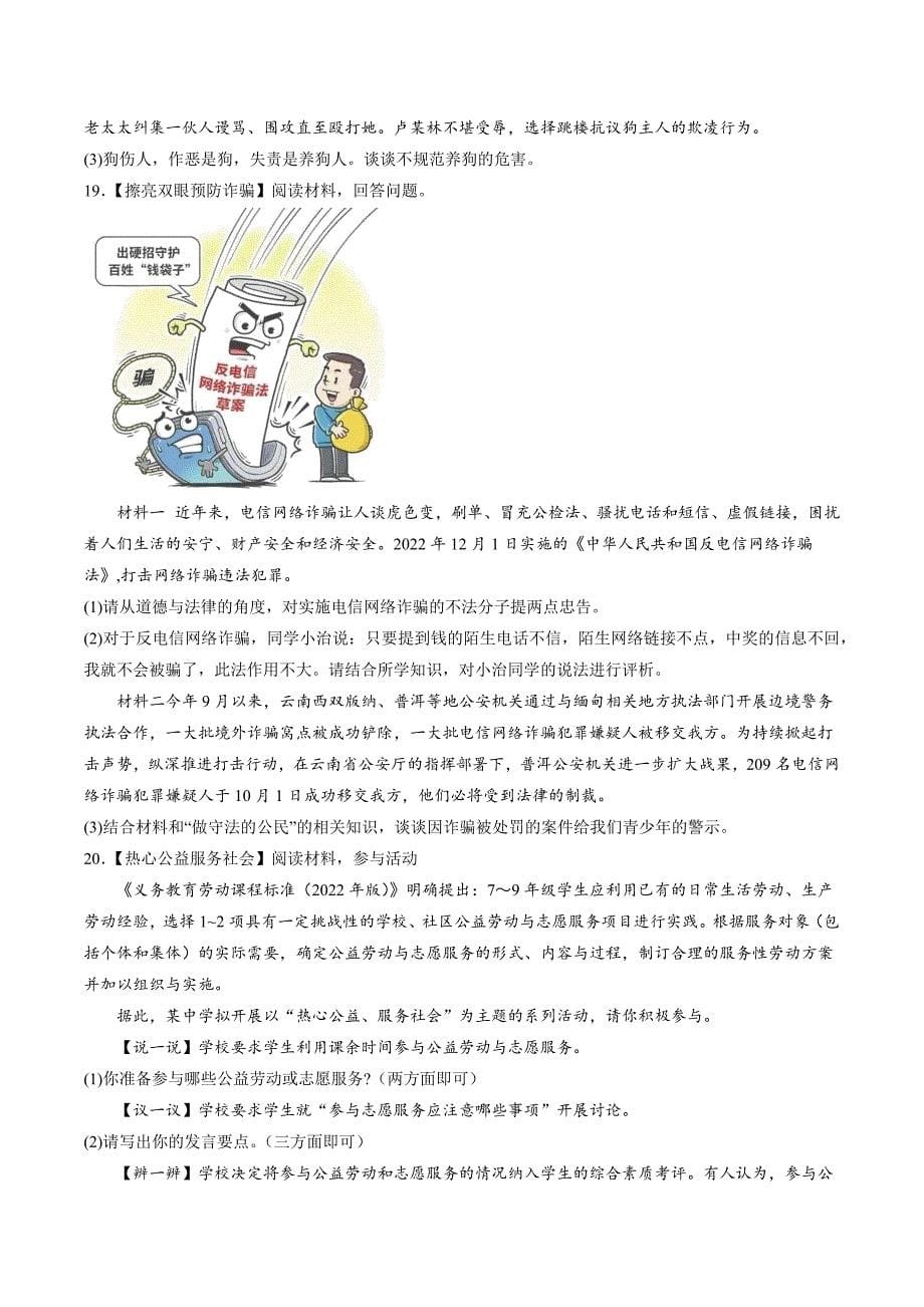 【8道期中】安徽省宣城市宣州区第六中学2023-2024学年八年级上学期期中道德与法治试题（含详解）_第5页