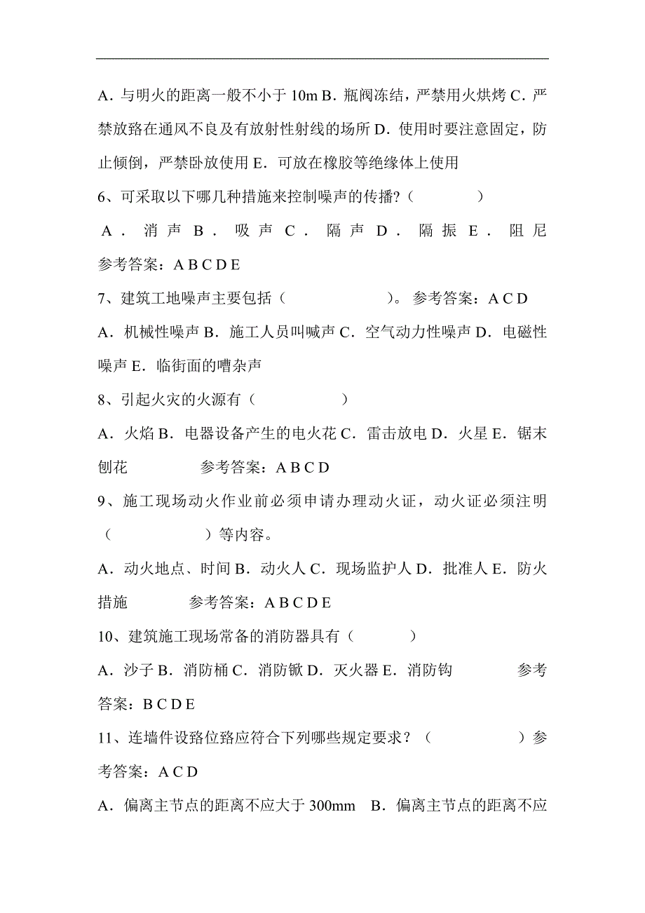 2024年建筑工地安全生产知识竞赛多选题库及答案（共60题）_第2页