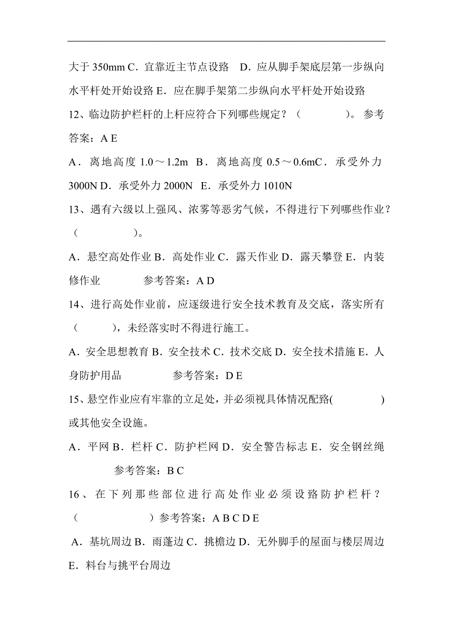 2024年建筑工地安全生产知识竞赛多选题库及答案（共60题）_第3页