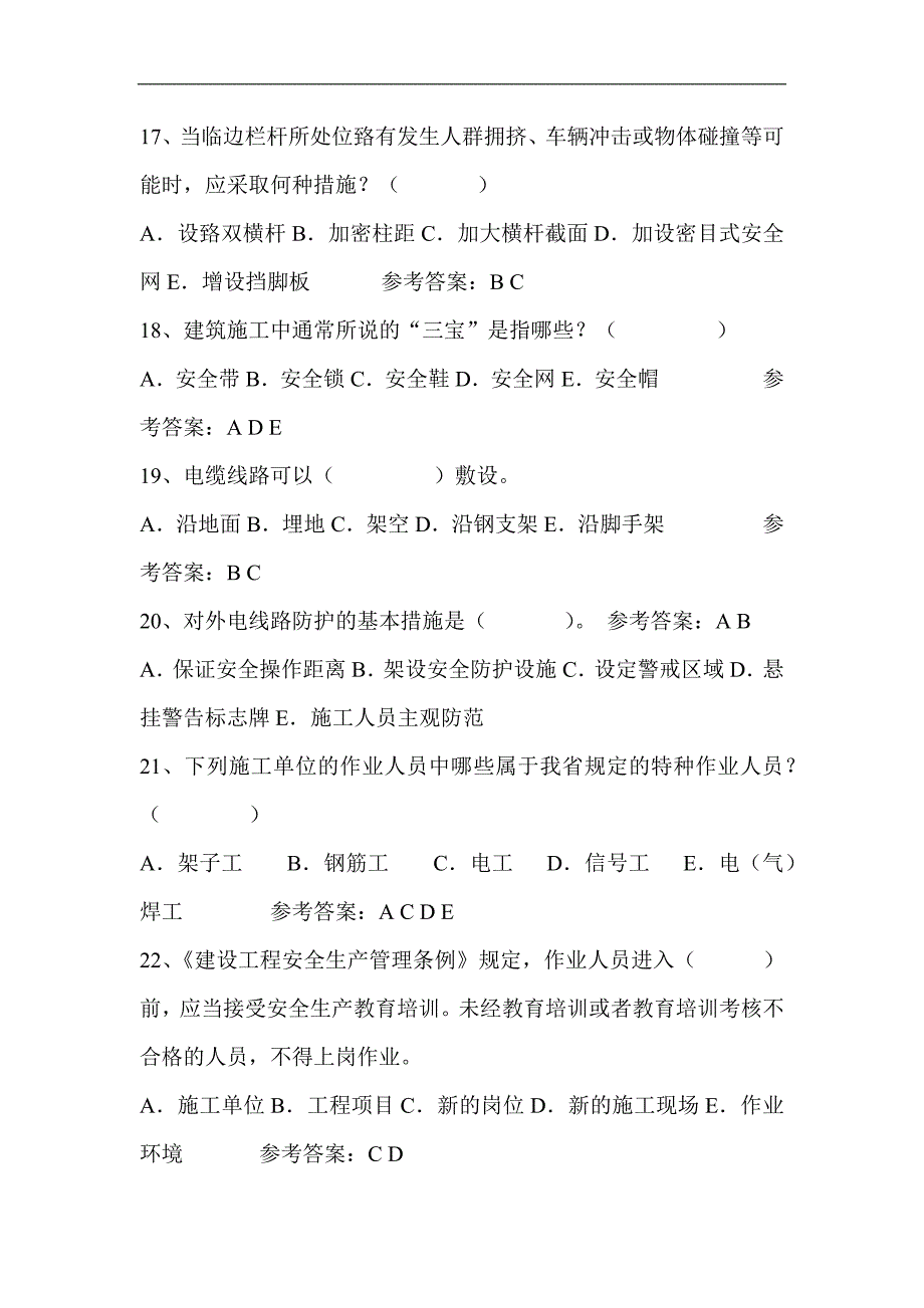 2024年建筑工地安全生产知识竞赛多选题库及答案（共60题）_第4页