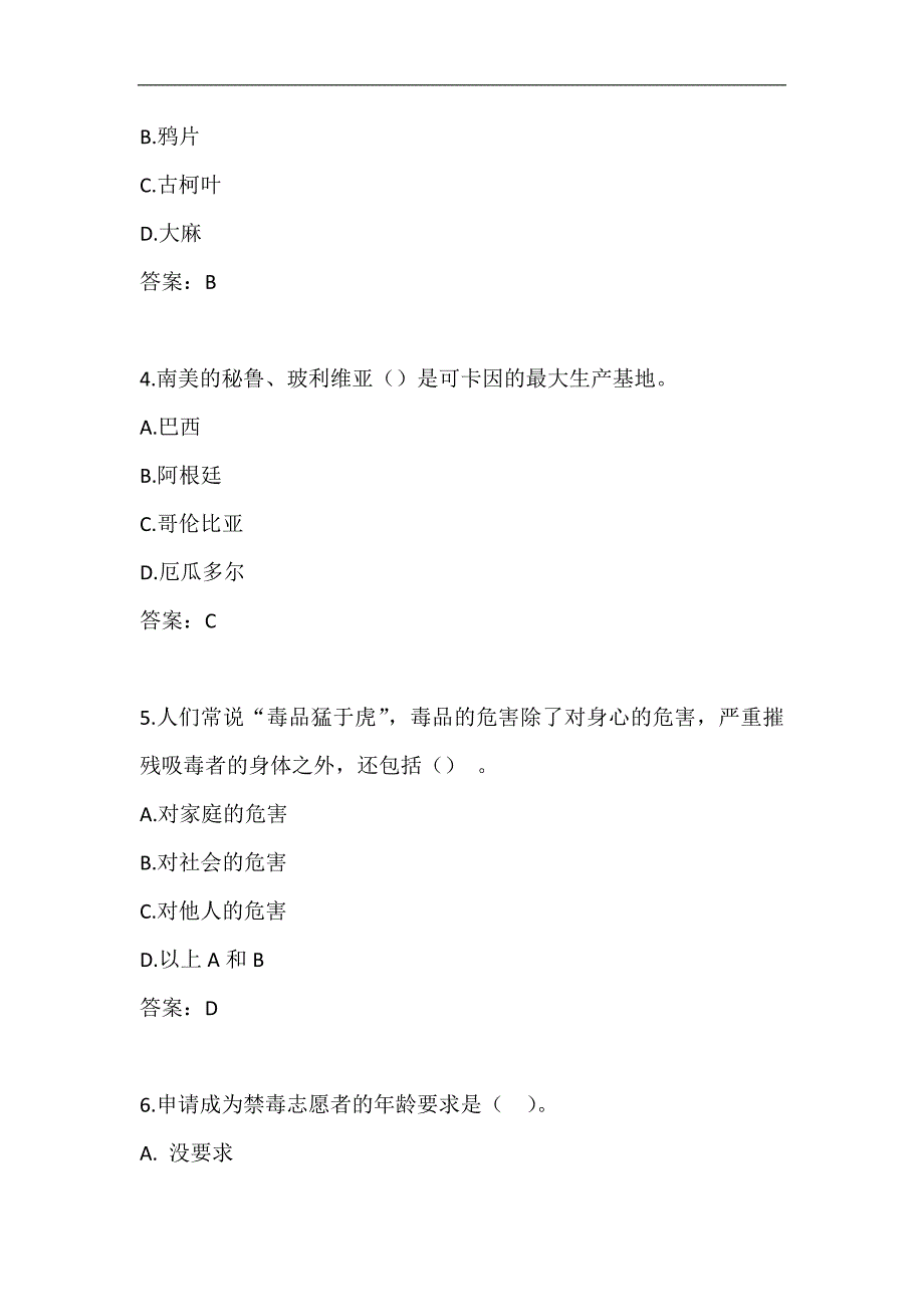 2024年江西省大学生禁毒知识竞赛题库及答案（共80题）_第2页