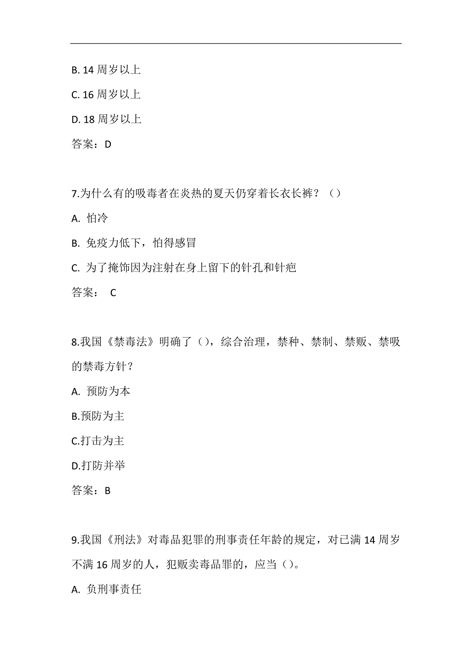 2024年江西省大学生禁毒知识竞赛题库及答案（共80题）_第3页