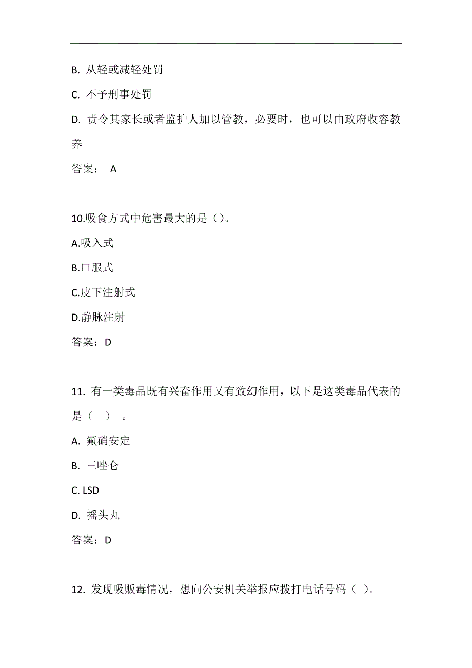 2024年江西省大学生禁毒知识竞赛题库及答案（共80题）_第4页