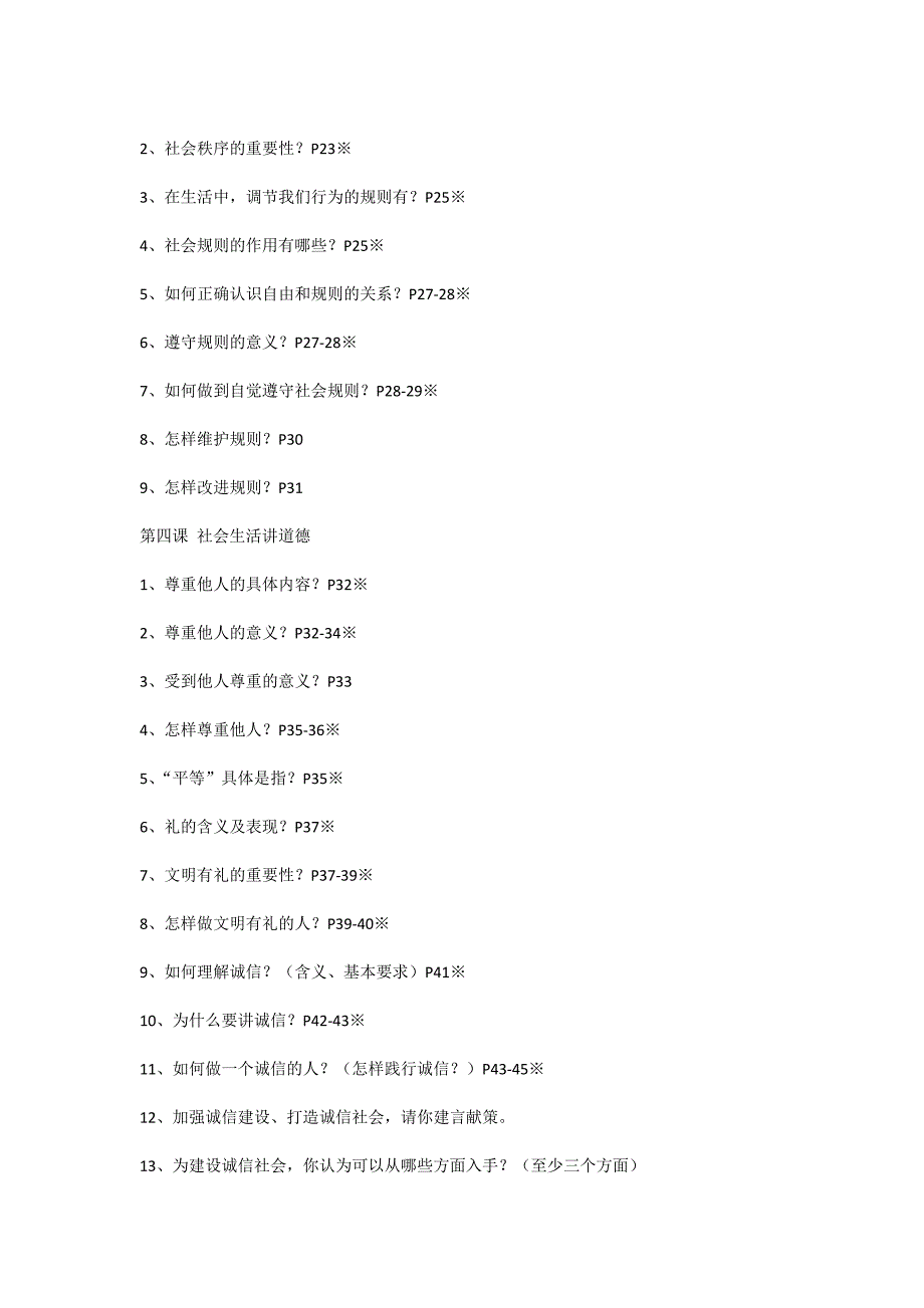 八年级上册道德与法治期中（1-5课）重点复习纲要_第2页