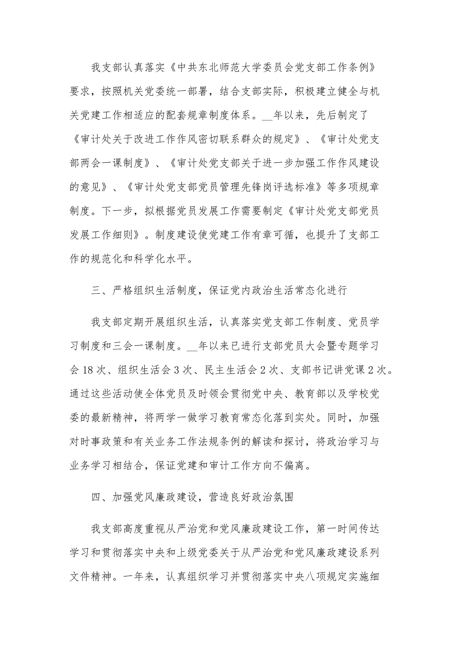 党支部工作经验交流发言（7篇）_第2页