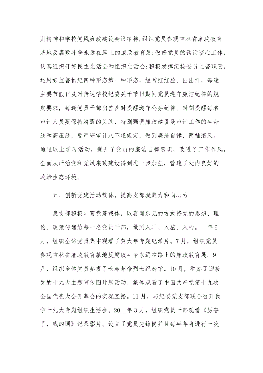 党支部工作经验交流发言（7篇）_第3页