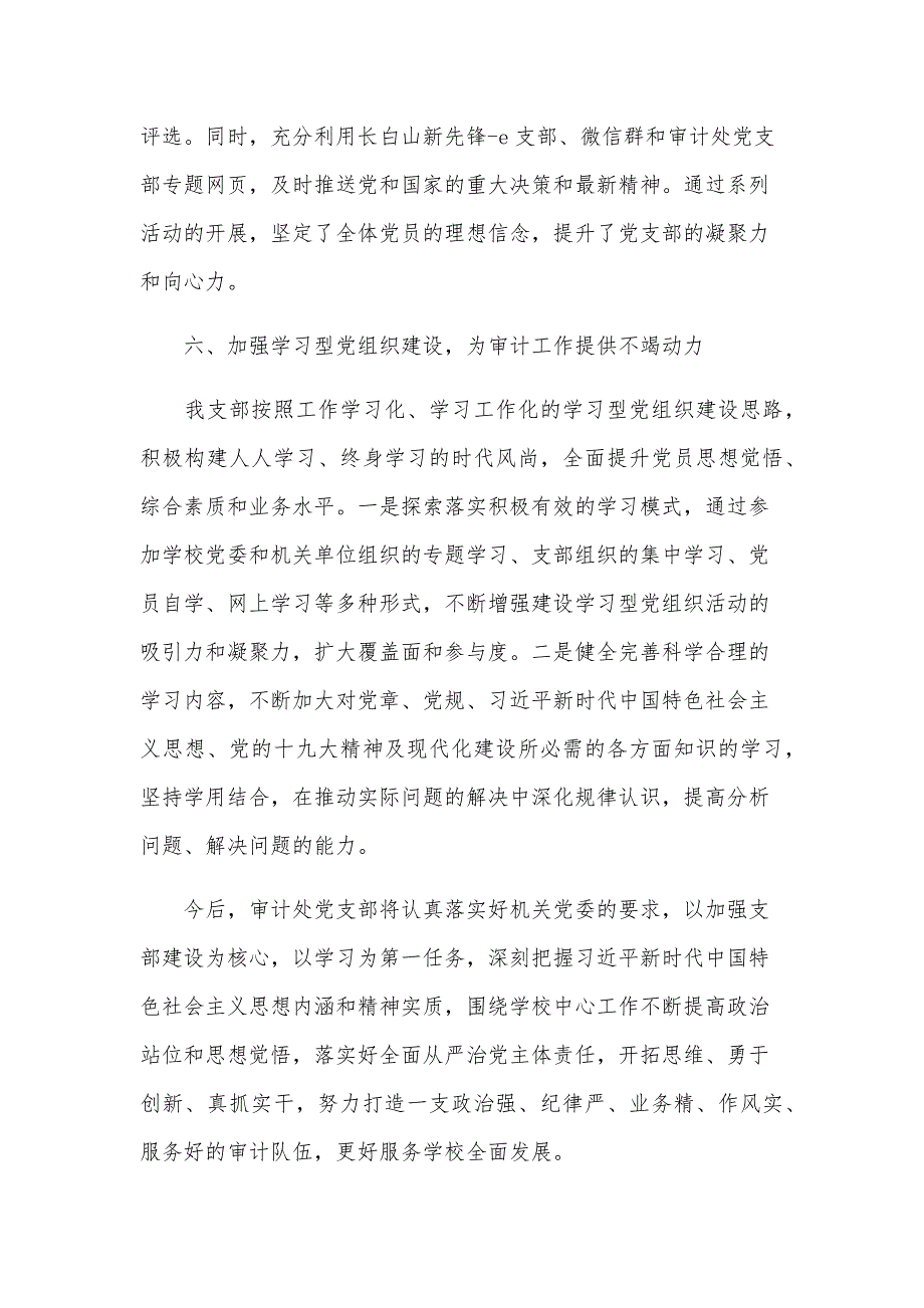 党支部工作经验交流发言（7篇）_第4页