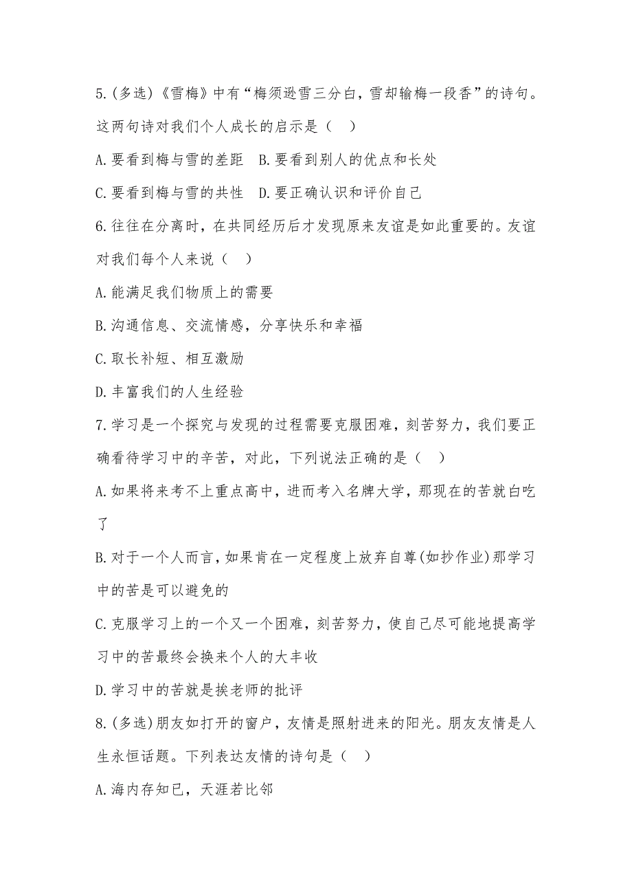 2024年秋季七年级道德与法治期中考试试题_第2页