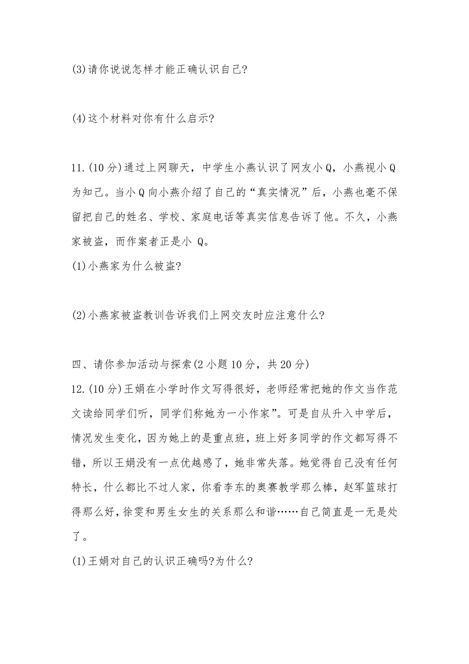 2024年秋季七年级道德与法治期中考试试题_第4页