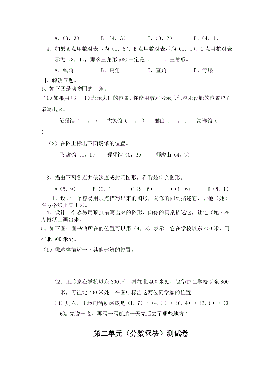 六年级上册数学（人教版）《全册单元练习题》_第2页