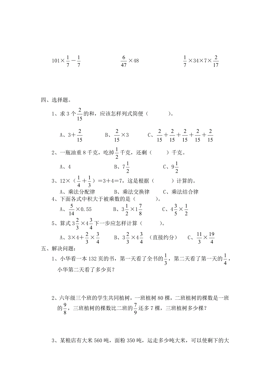 六年级上册数学（人教版）《全册单元练习题》_第4页