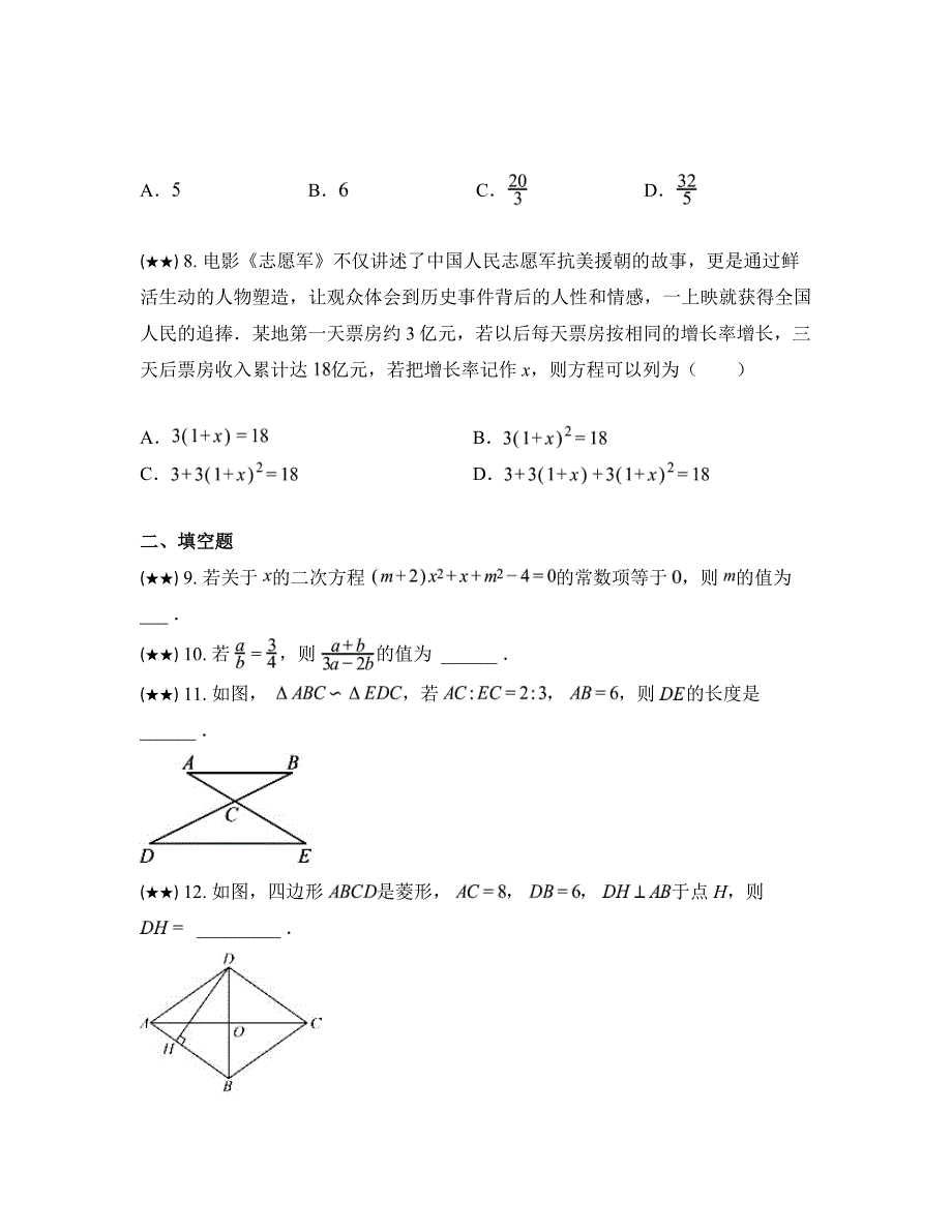 2024—2025学年四川省成都市四川师范大学附属第一实验中学（龙泉校区）九年级上学期9月月考数学试卷_第3页