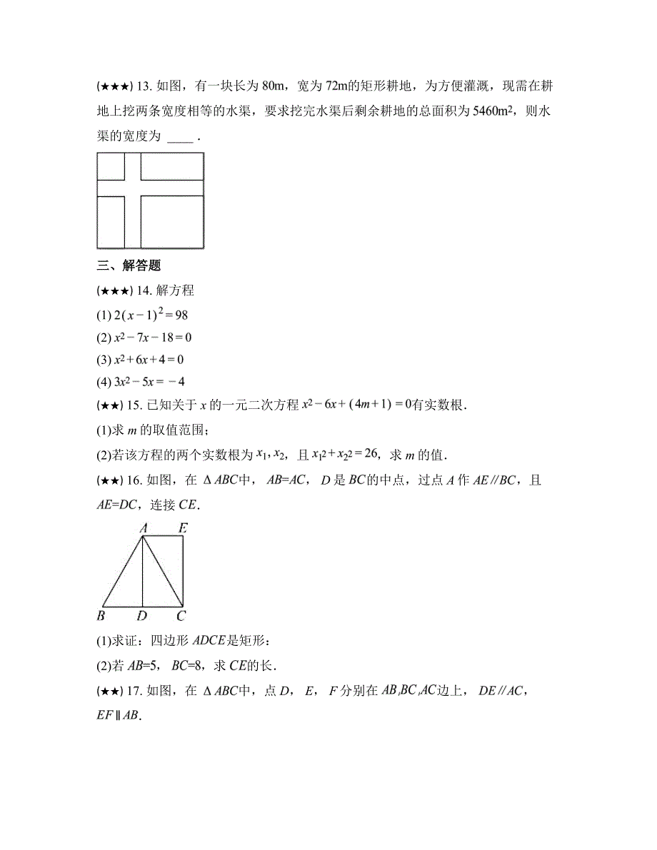 2024—2025学年四川省成都市四川师范大学附属第一实验中学（龙泉校区）九年级上学期9月月考数学试卷_第4页