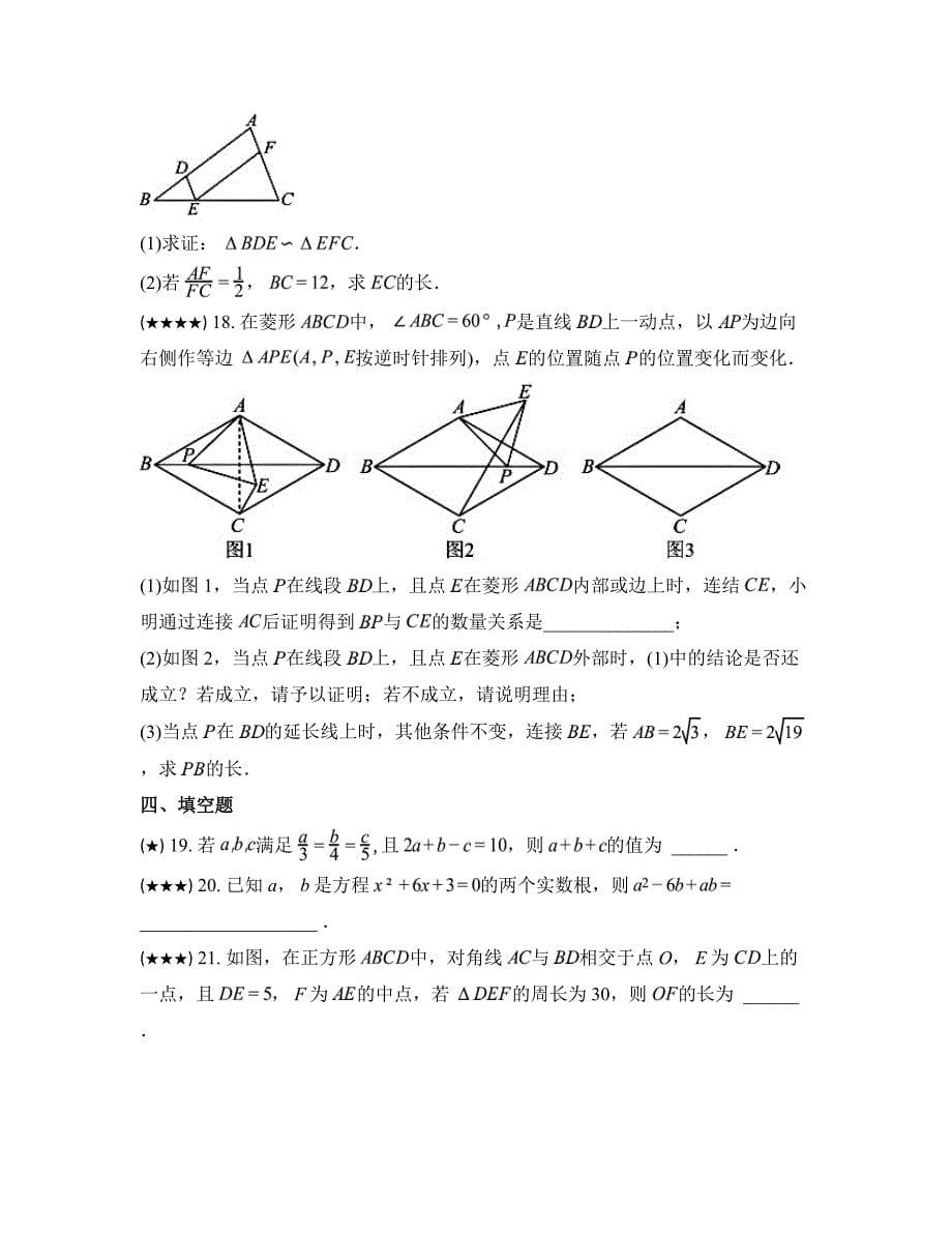 2024—2025学年四川省成都市四川师范大学附属第一实验中学（龙泉校区）九年级上学期9月月考数学试卷_第5页