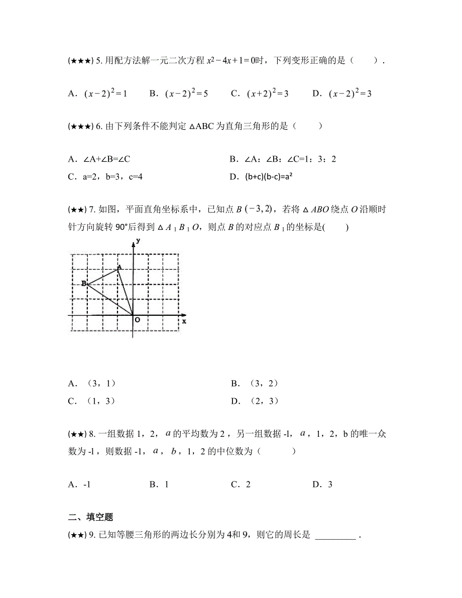 2024—2025学年四川省成都市金堂县金龙中学九年级上学期数学第一学月阶段性训练试卷_第2页