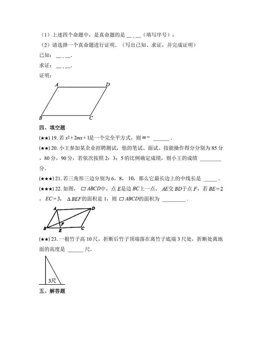 2024—2025学年四川省成都市金堂县金龙中学九年级上学期数学第一学月阶段性训练试卷_第5页