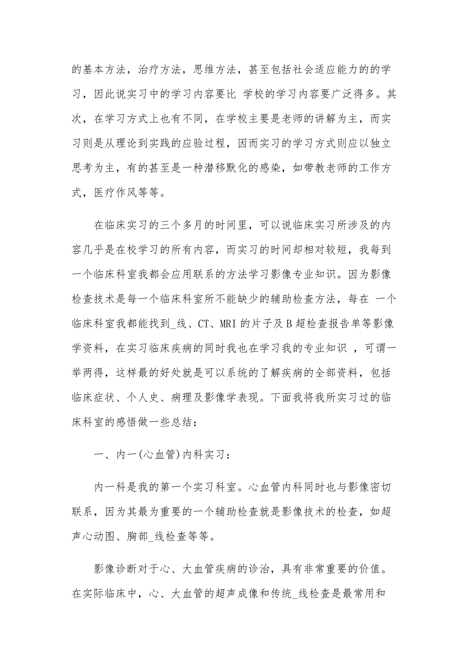 2024年医学生实习总结（8篇）_第3页