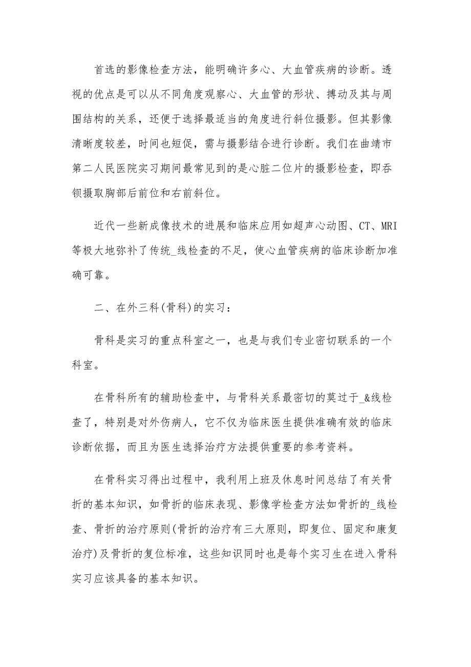 2024年医学生实习总结（8篇）_第4页