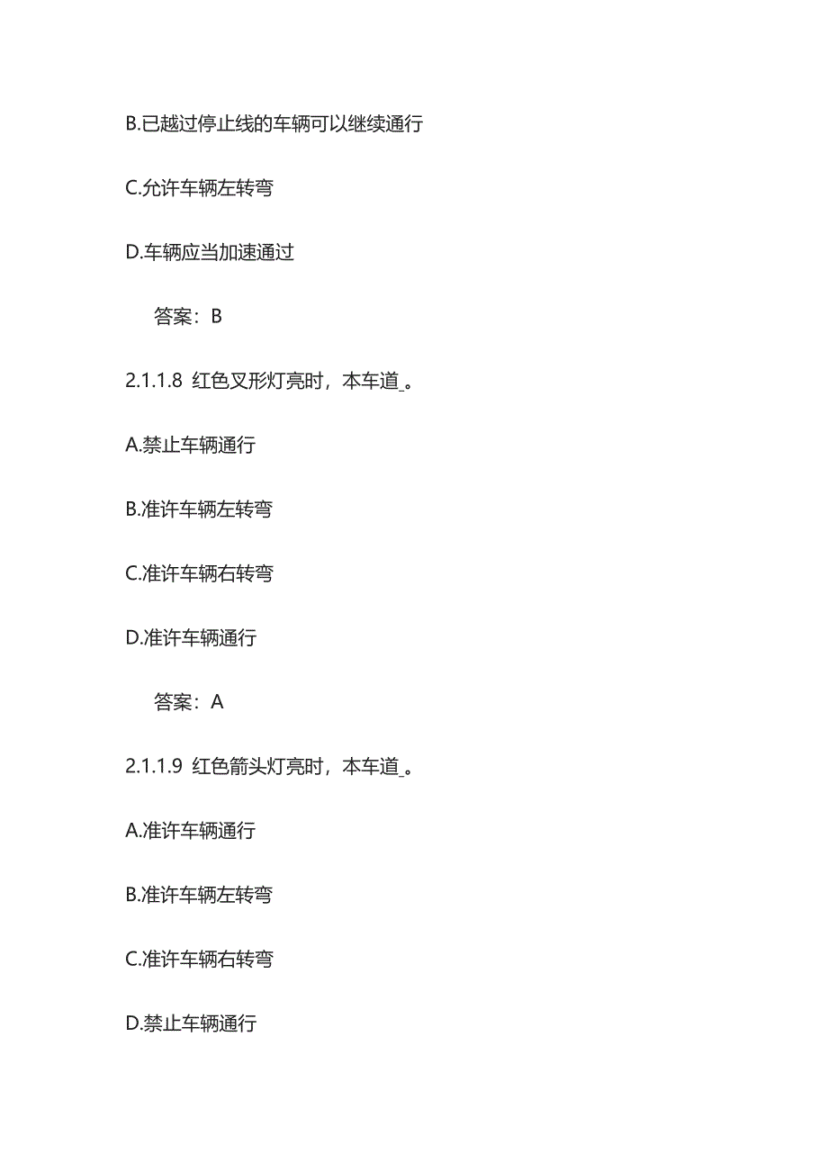 驾照考试试题 交通信号及其含义（共258题）含答案_第4页