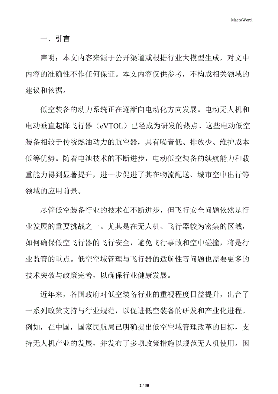 低空装备项目质量管理方案_第2页