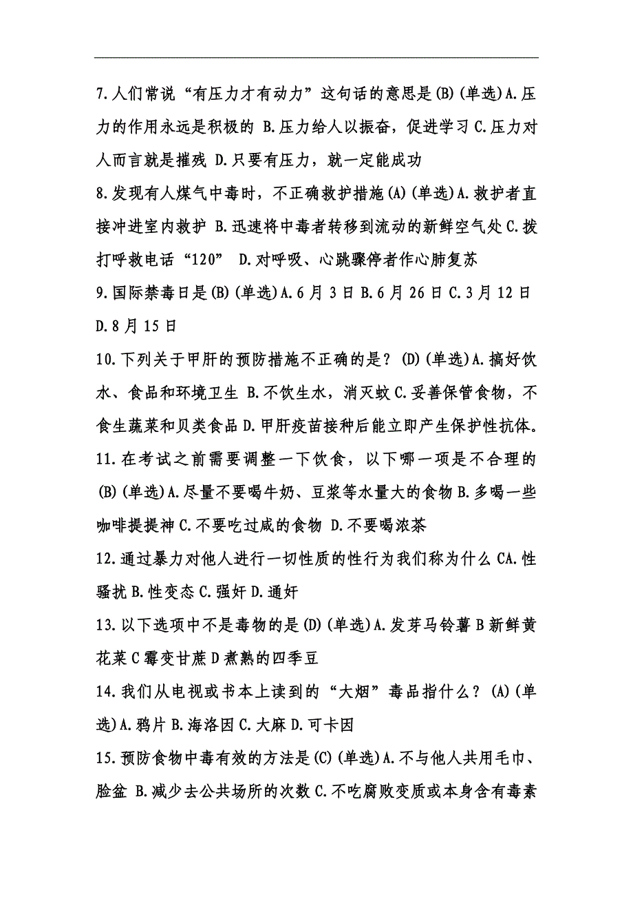 2024年江苏省中小学教师健康知识网络竞赛题库及答案（共200题）_第2页