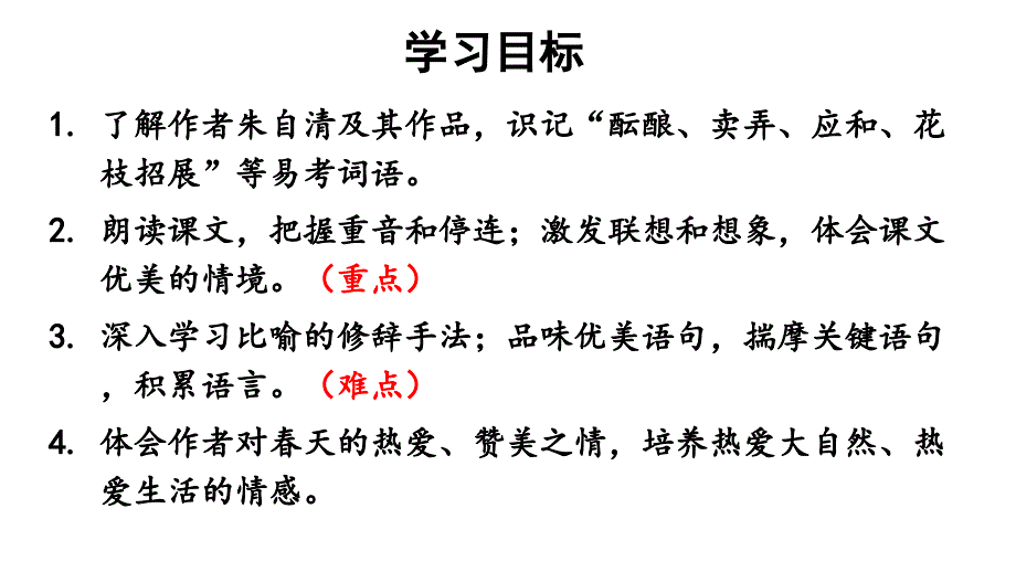 [初中语+文++]《春》课件+统编版语文七年级上册+_第3页