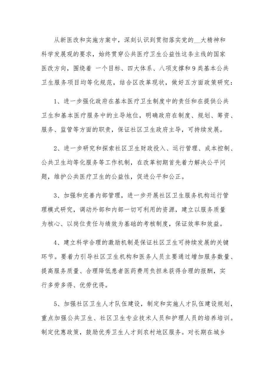 2025社区爱国卫生工作年度计划（32篇）_第3页