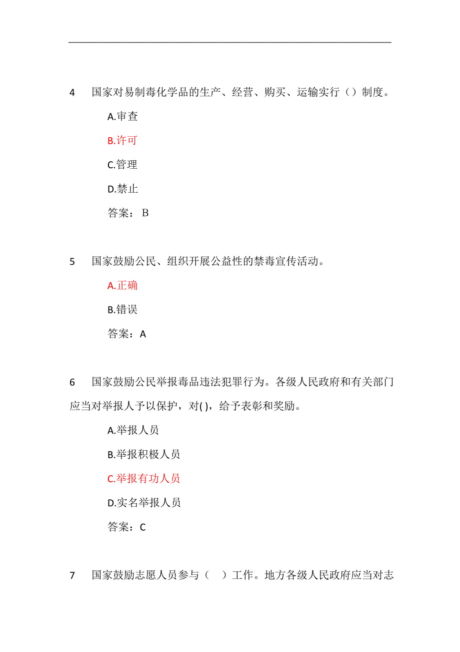 2024年江苏生禁毒知识网络竞赛题库及答案（共80题）_第2页