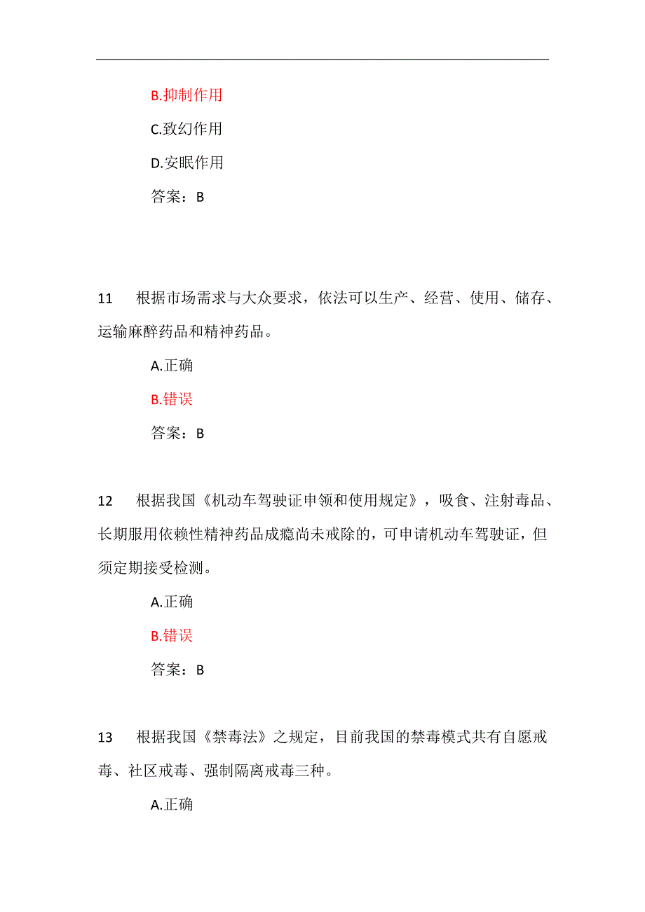 2024年江苏生禁毒知识网络竞赛题库及答案（共80题）_第4页