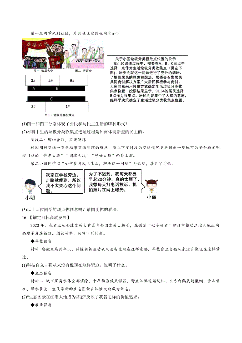 【9道期中】安徽省合肥市第三十八中学2023-2024学年九年级上学期期中道德与法治试题（含解析）_第4页