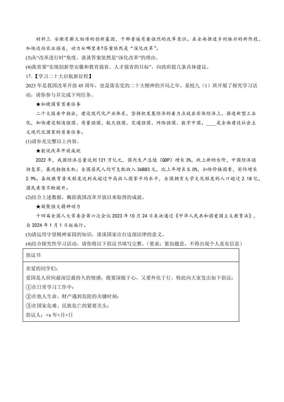 【9道期中】安徽省合肥市第三十八中学2023-2024学年九年级上学期期中道德与法治试题（含解析）_第5页