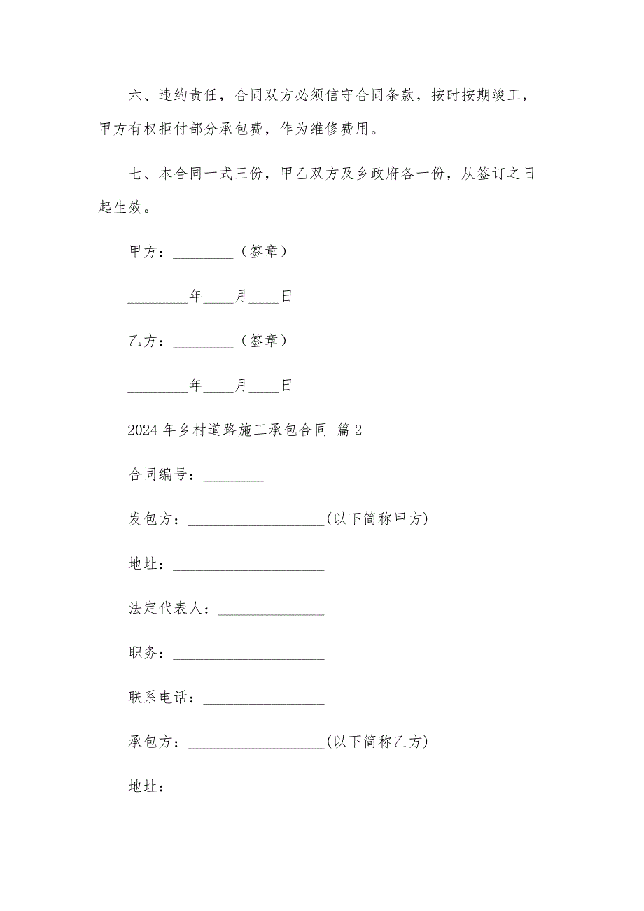 2024年乡村道路施工承包合同（8篇）_第2页