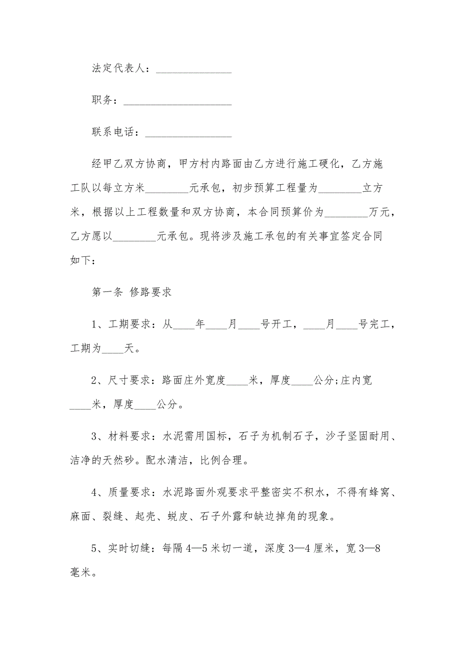 2024年乡村道路施工承包合同（8篇）_第3页