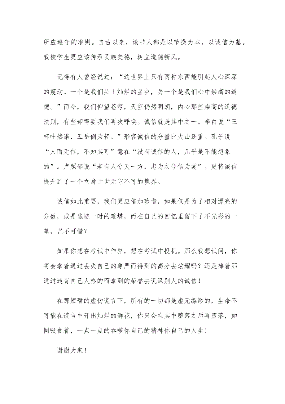 诚信演讲稿300字（23篇）_第3页