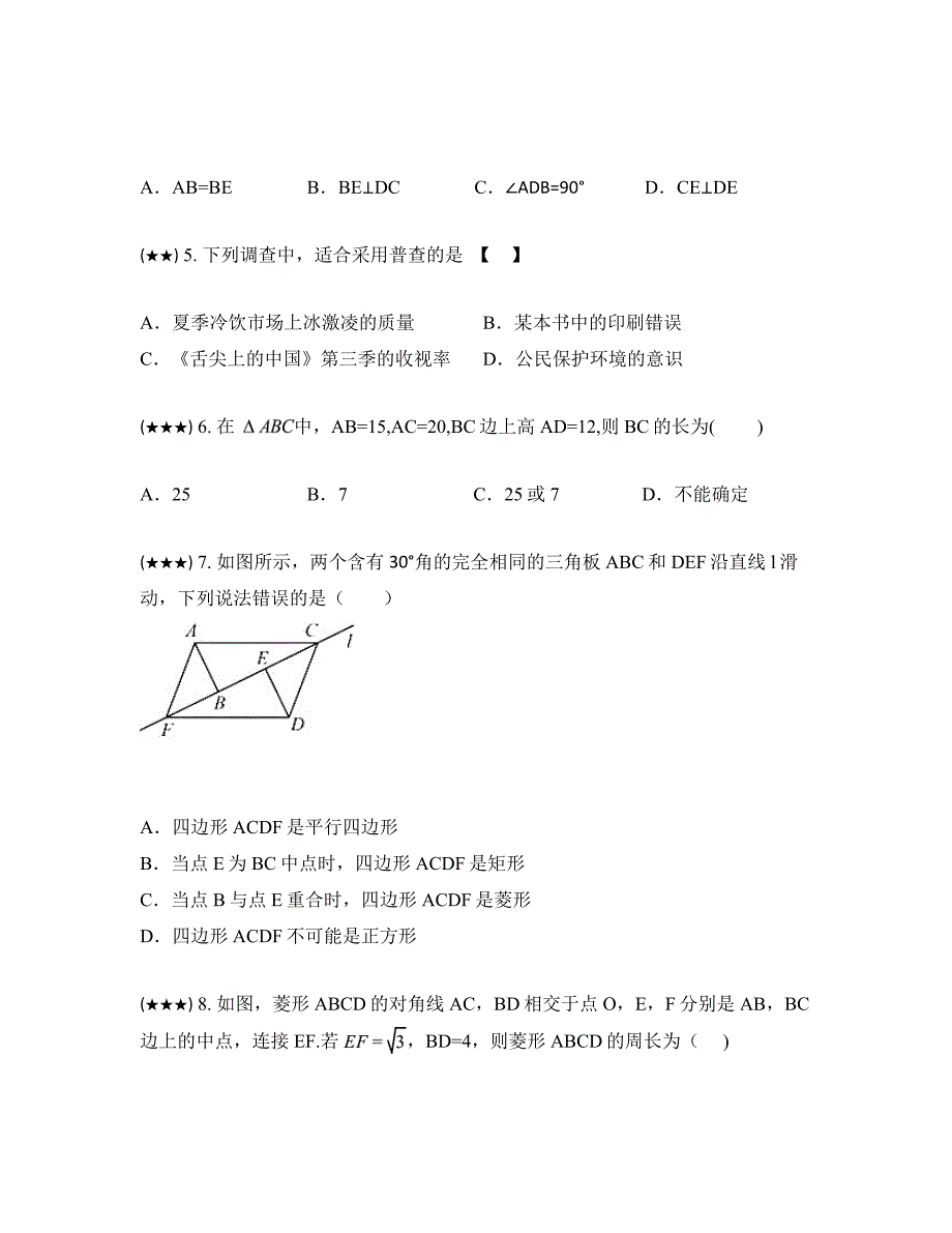 2024—2025学年四川省成都市金堂县金龙镇初级中学九年级上学期第一次阶段性训练数学试卷_第2页