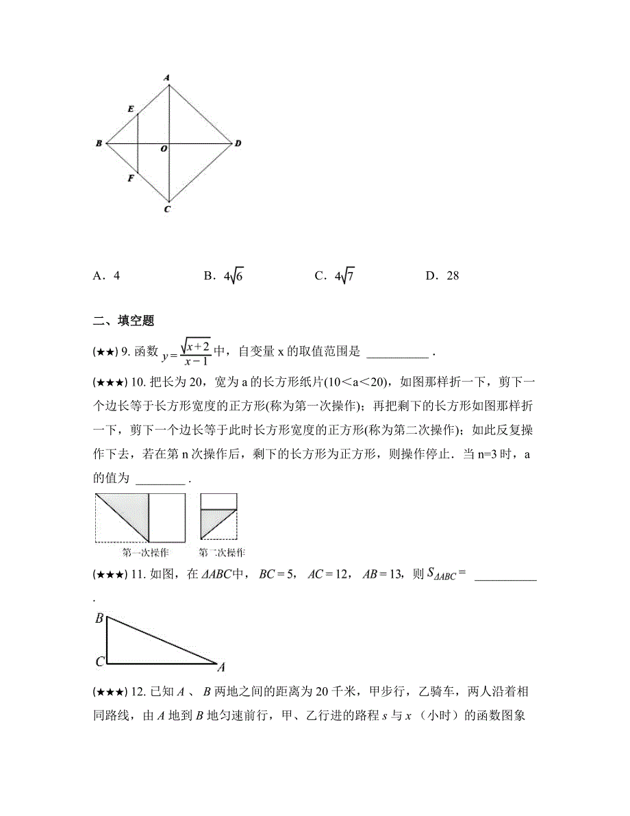 2024—2025学年四川省成都市金堂县金龙镇初级中学九年级上学期第一次阶段性训练数学试卷_第3页