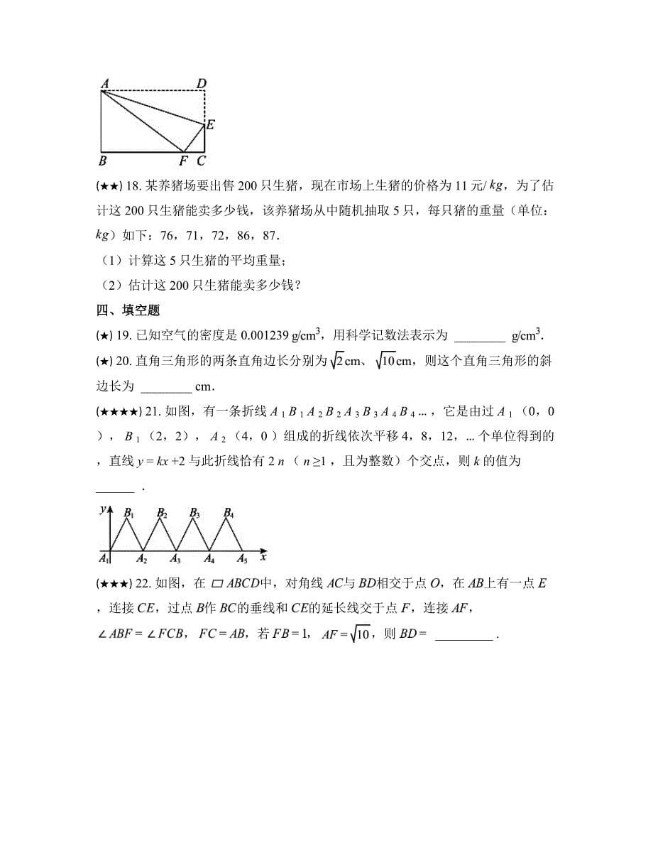 2024—2025学年四川省成都市金堂县金龙镇初级中学九年级上学期第一次阶段性训练数学试卷_第5页