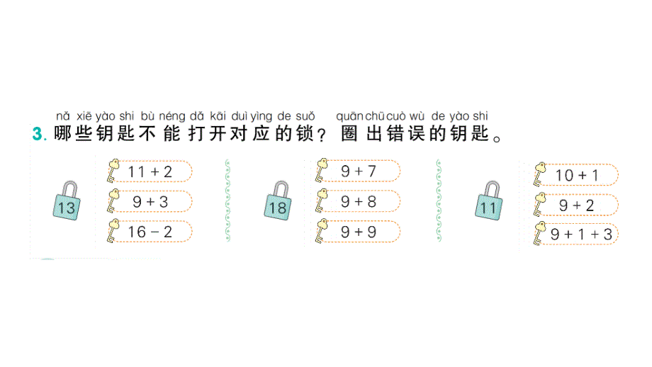 小学数学新人教版一年级上册第五单元《20以内的进位加法》作业课件（分课时编排）7（2024秋）_第4页