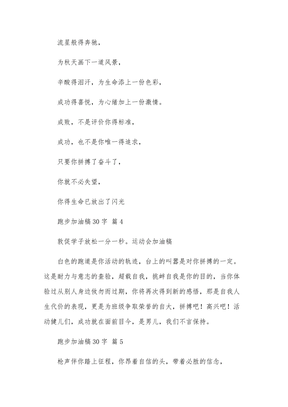 跑步加油稿30字（29篇）_第3页