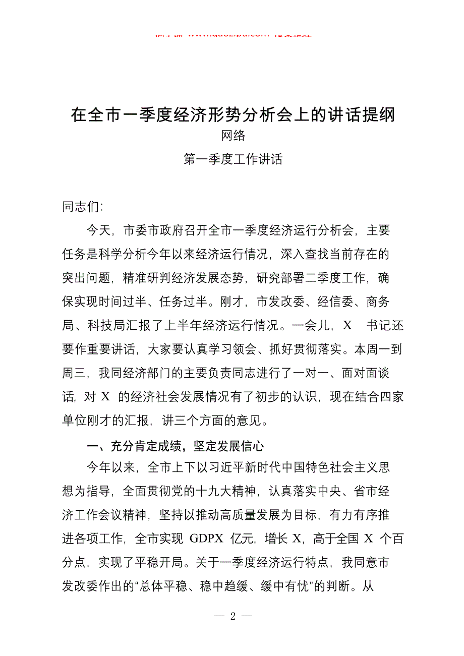 一季度工作总结、主持词等材料汇编（12篇）_第2页