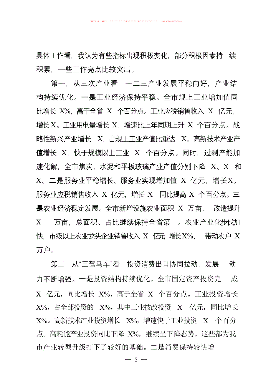 一季度工作总结、主持词等材料汇编（12篇）_第3页