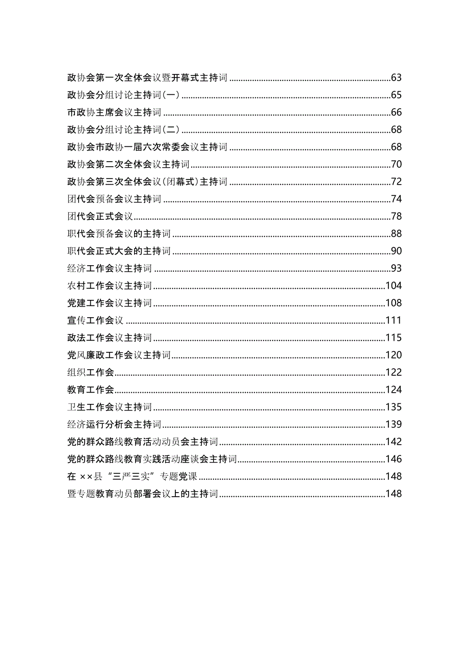 各类会议主持词汇编（50篇）_第2页