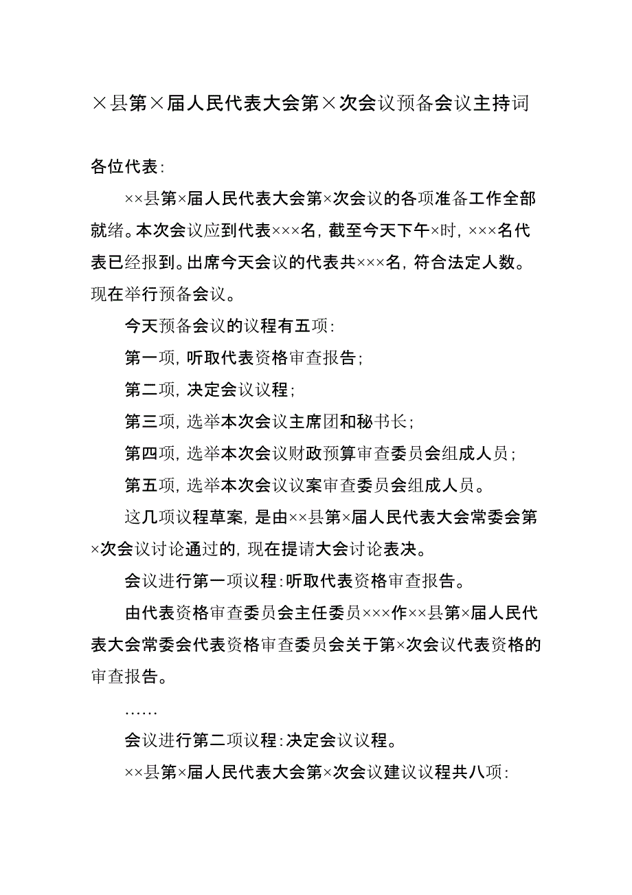 各类会议主持词汇编（50篇）_第3页