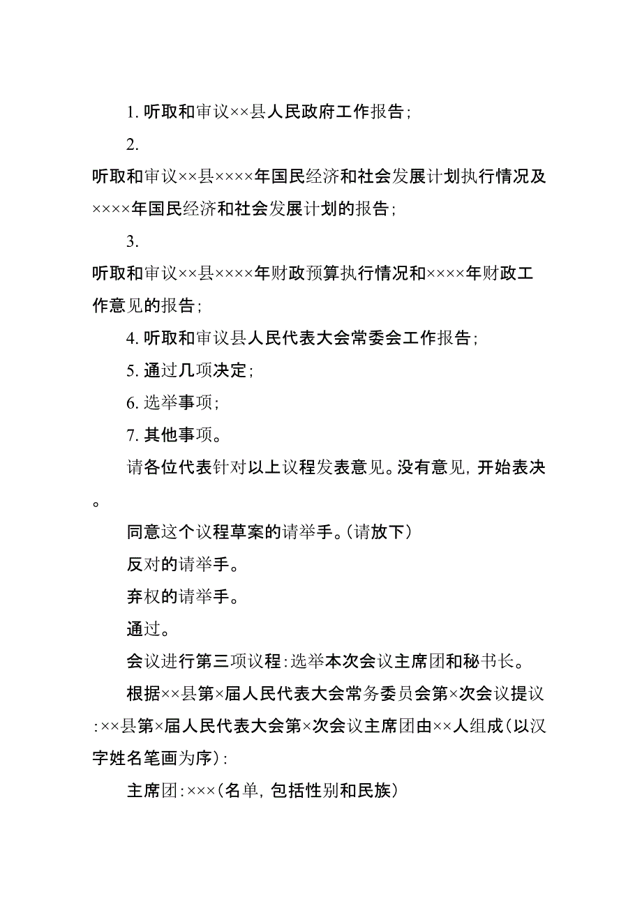 各类会议主持词汇编（50篇）_第4页