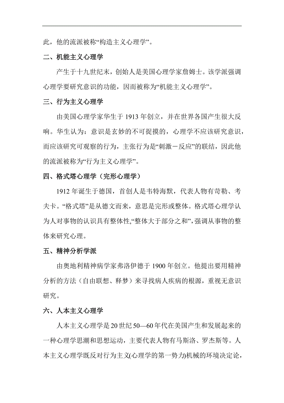 2024年教师编制考试必考的110个心理学重点知识复习汇总（精华版）_第2页