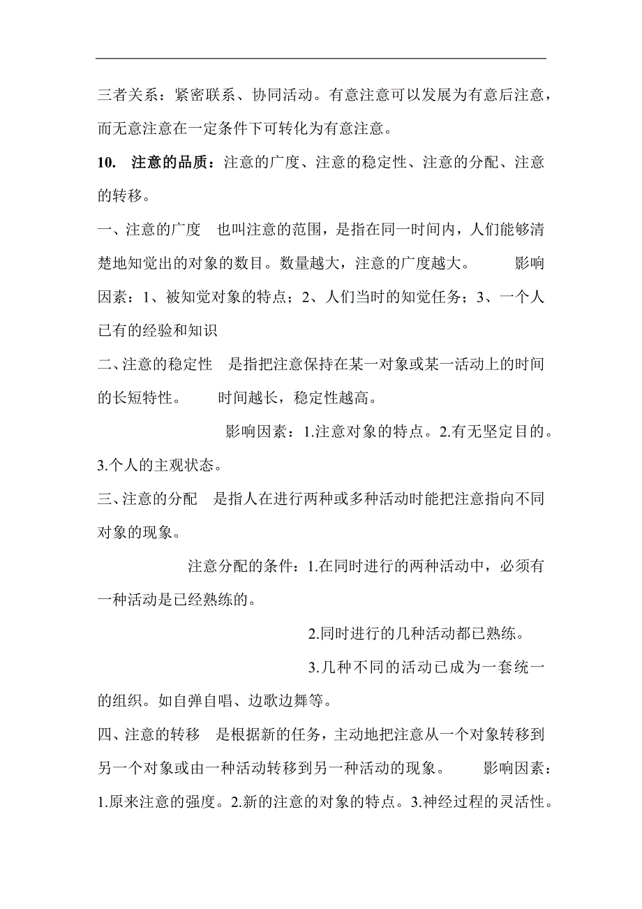 2024年教师编制考试必考的110个心理学重点知识复习汇总（精华版）_第4页