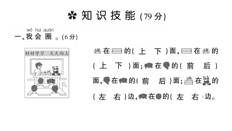 小学数学新人教版一年级上册第一二单元综合训练课件7（2024秋）_第2页