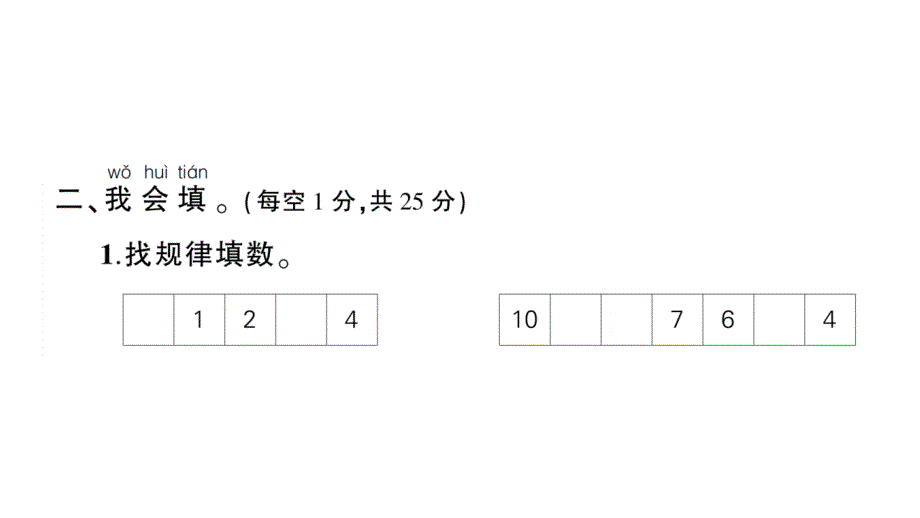 小学数学新人教版一年级上册第一二单元综合训练课件7（2024秋）_第3页