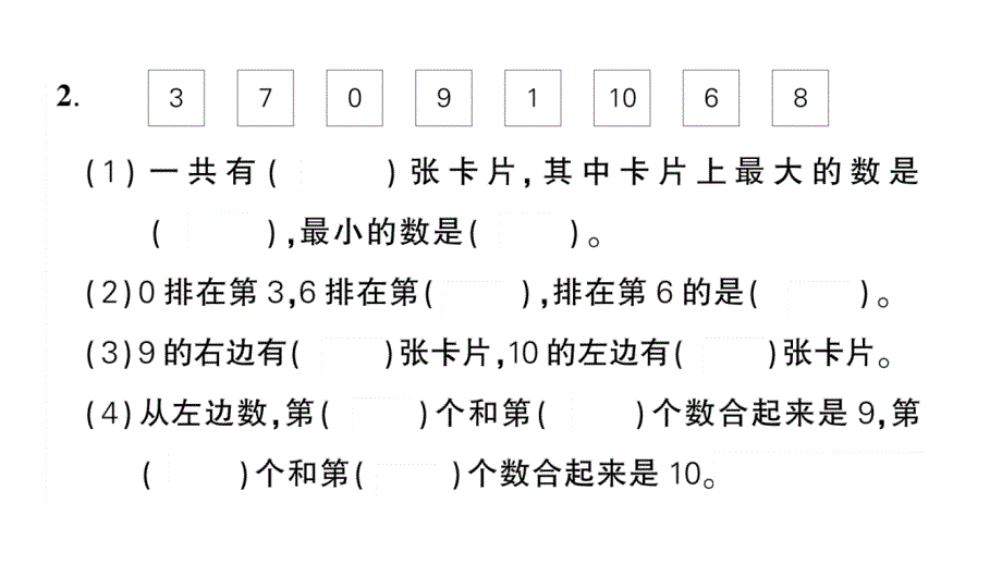 小学数学新人教版一年级上册第一二单元综合训练课件7（2024秋）_第4页